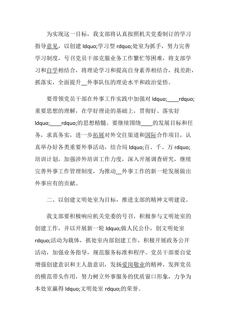 党支部工作计划精选2020范文.doc_第2页