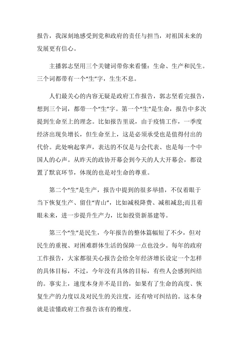 2020两会精神学习心得体会500字.doc_第3页