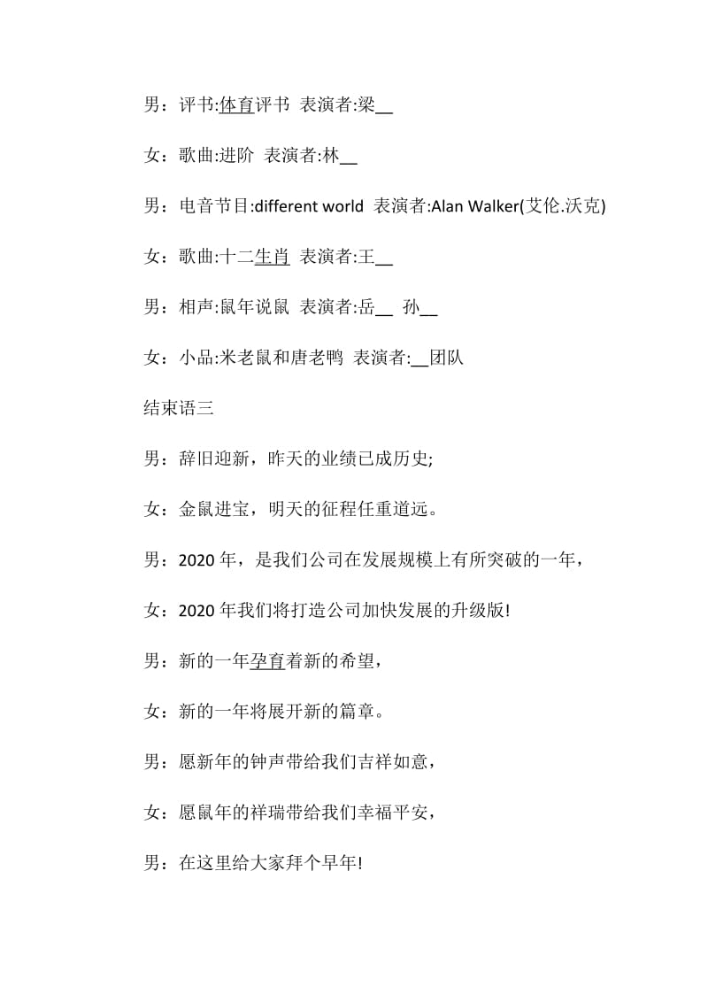 2020年鼠年晚会主持稿_鼠年晚会主持结束语最新.doc_第3页