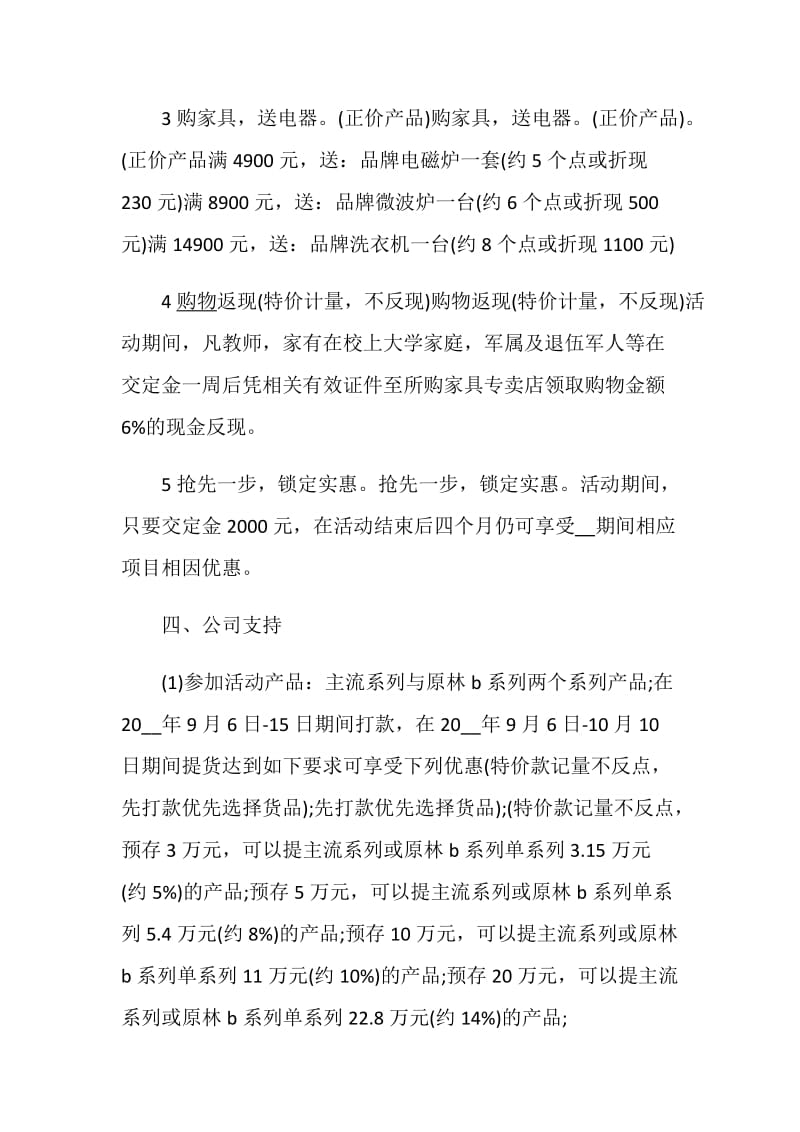 家具店活动策划精选活动策划集锦.doc_第2页