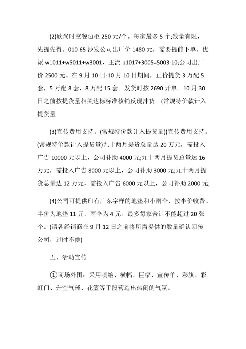 家具店活动策划精选活动策划集锦.doc_第3页