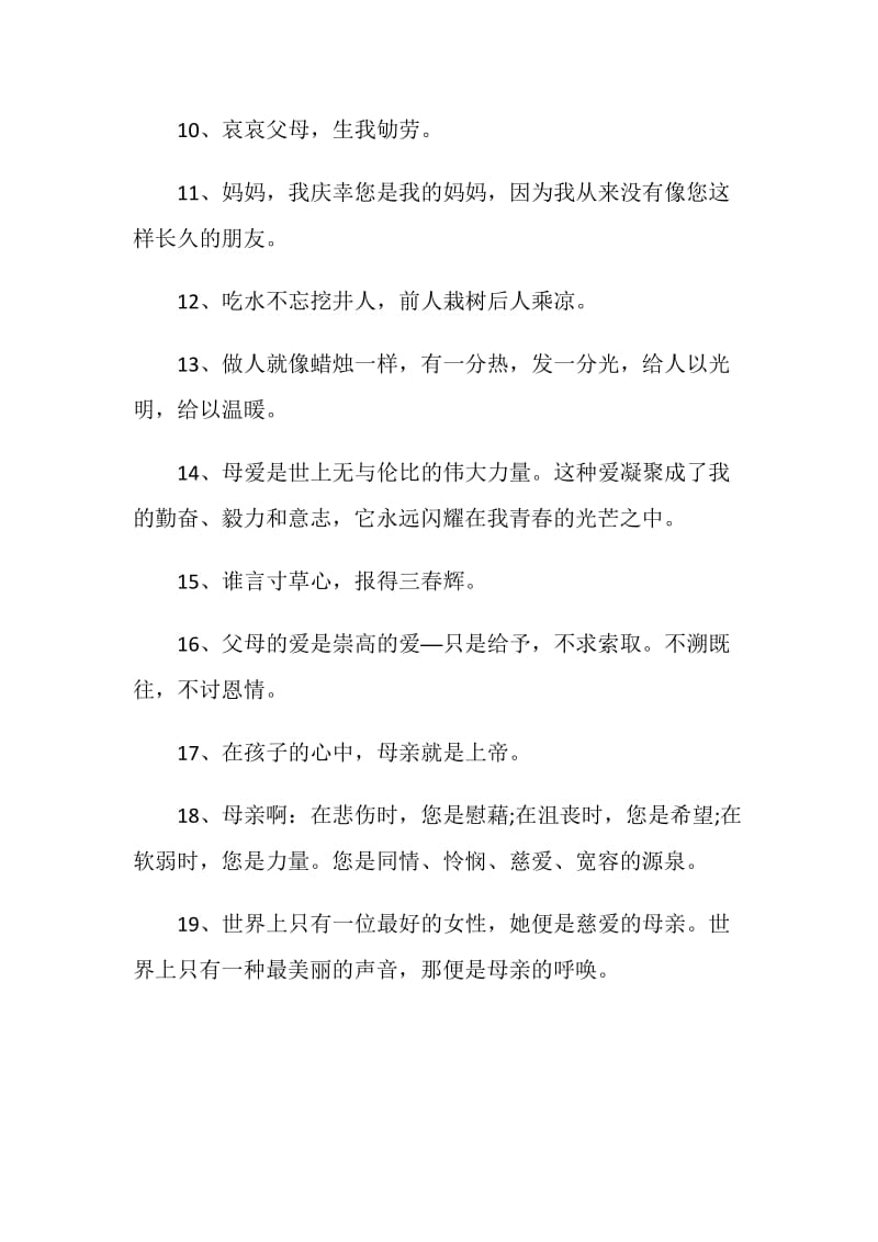 关于孝顺的经典感言大全.doc_第2页