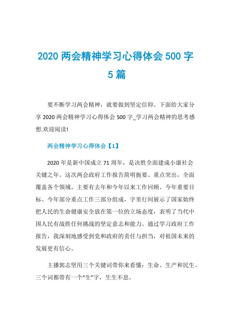 2020两会精神学习心得体会500字5篇.doc_第1页