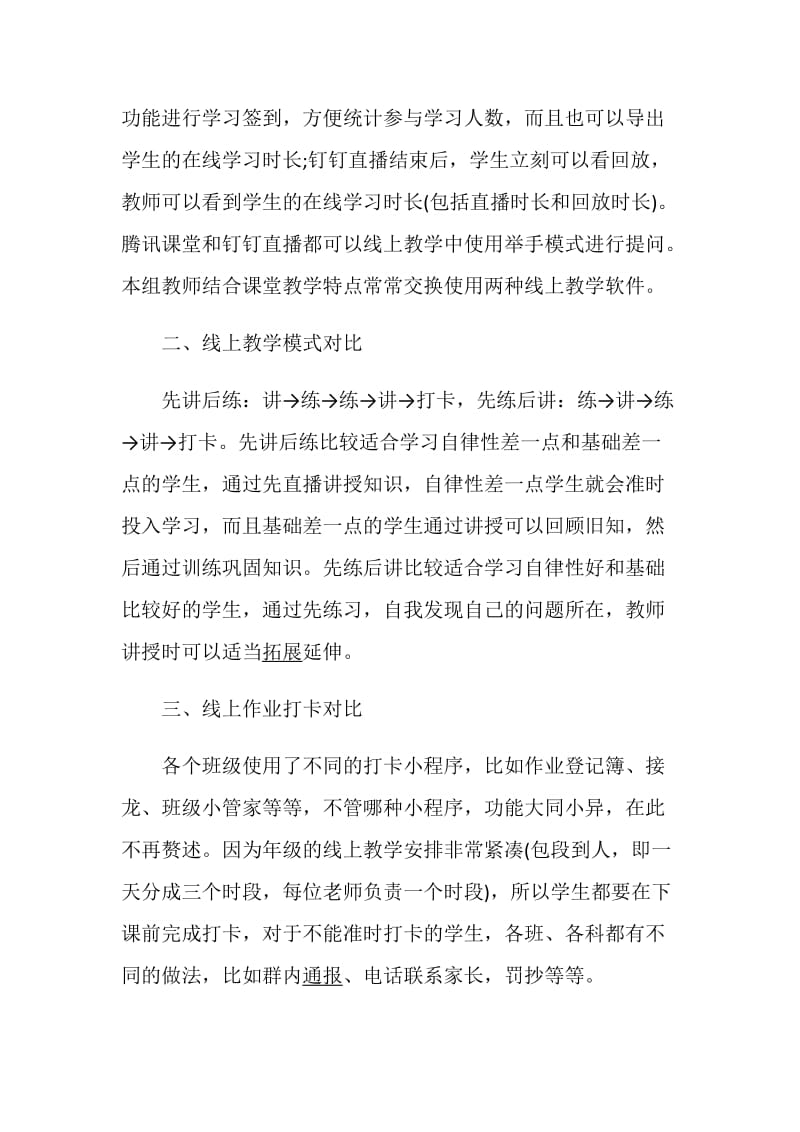 教师停课不停学线上教学工作总结和感悟5篇.doc_第2页