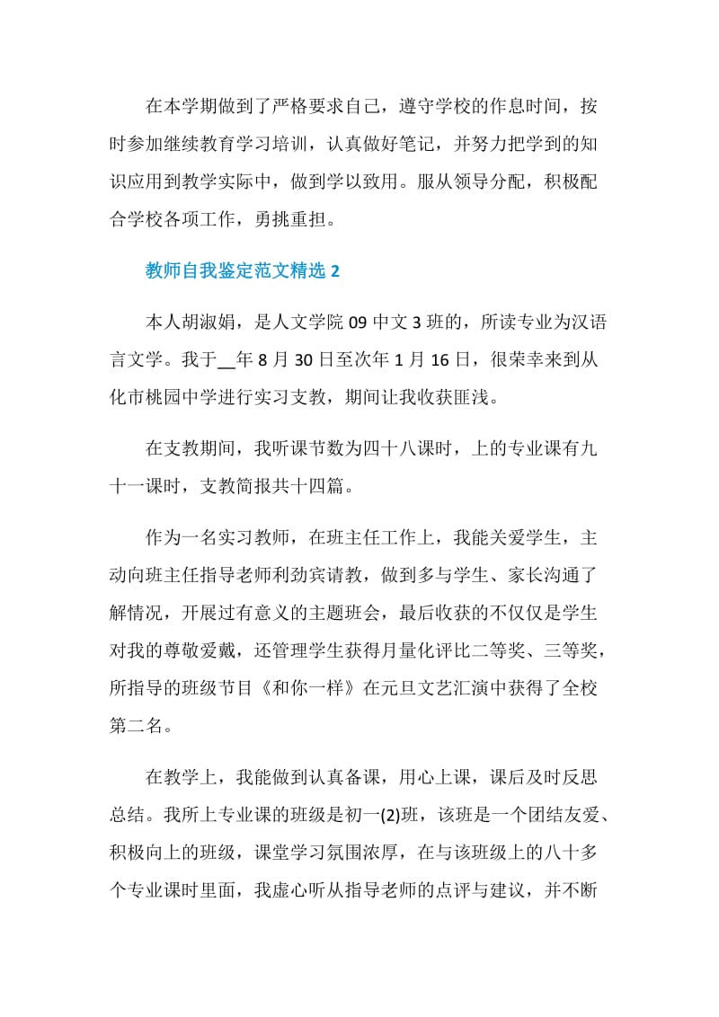 教师自我鉴定范文精选.doc_第3页