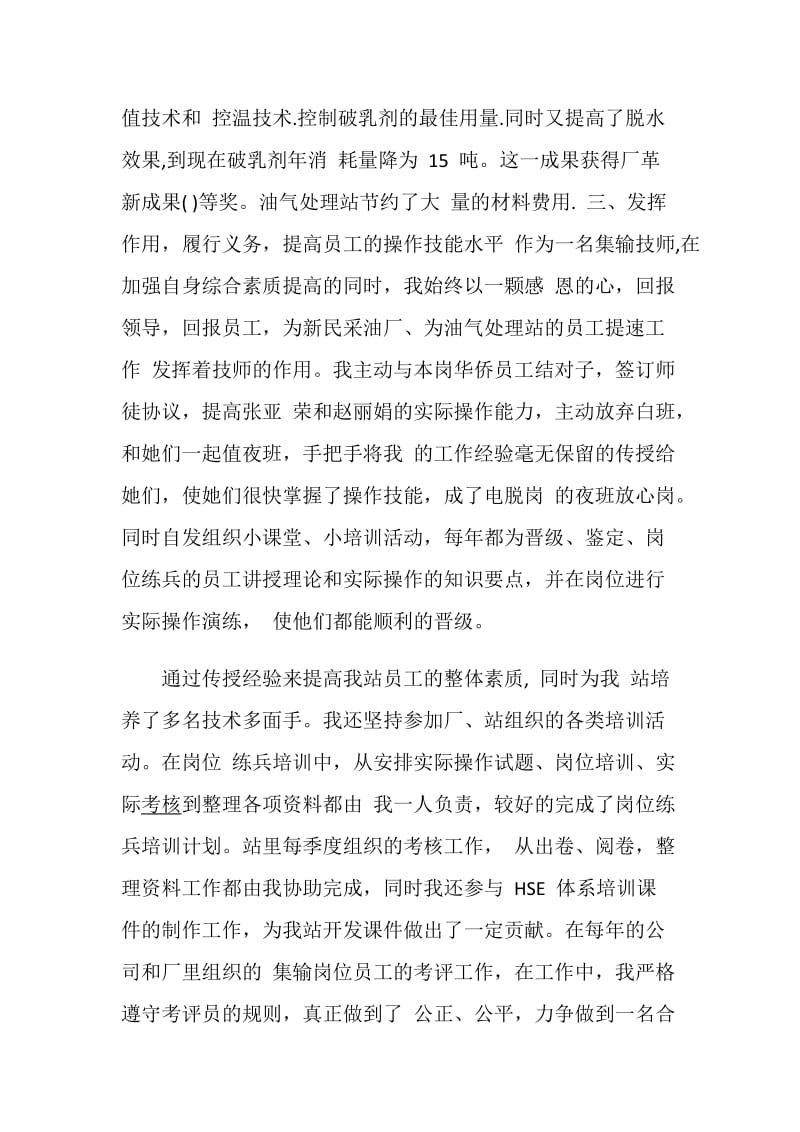 技师述职报告精选例文.doc_第3页