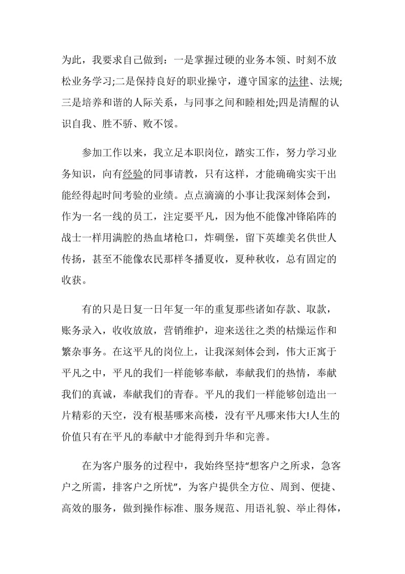 柜员述职报告经典范文.doc_第2页