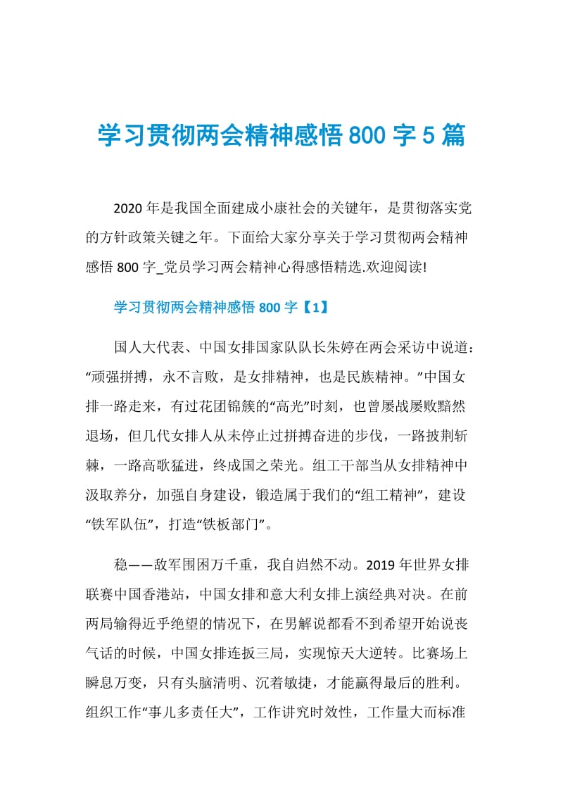 学习贯彻两会精神感悟800字5篇.doc_第1页