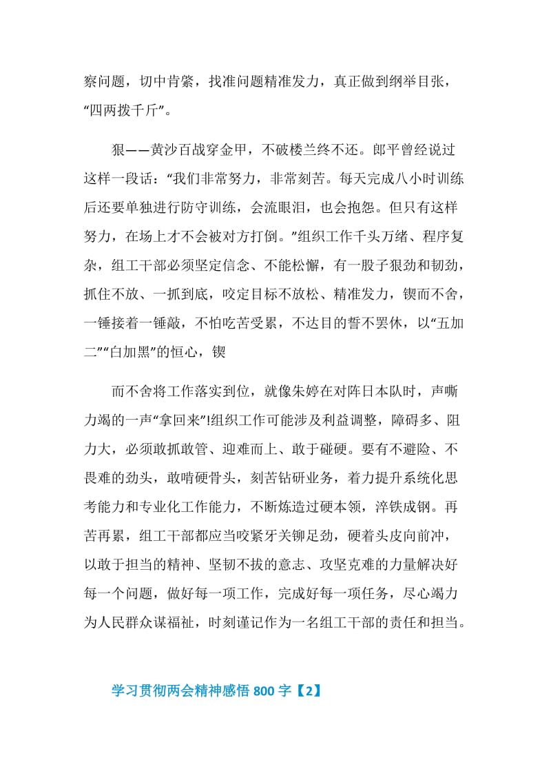 学习贯彻两会精神感悟800字5篇.doc_第3页