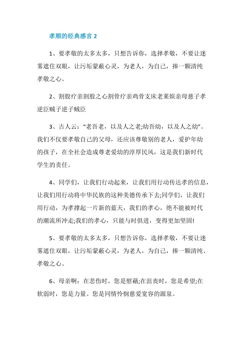 关于孝顺的经典感言汇总.doc_第3页