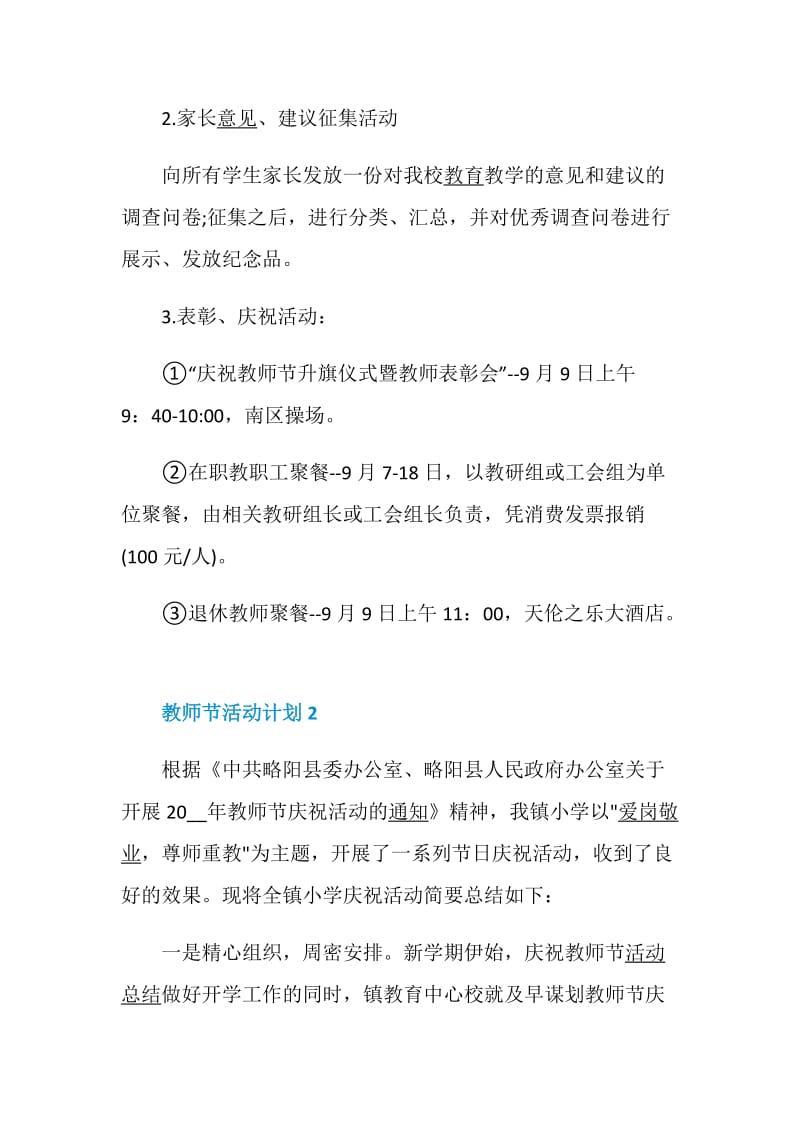 教师节活动计划5篇合集大全.doc_第2页