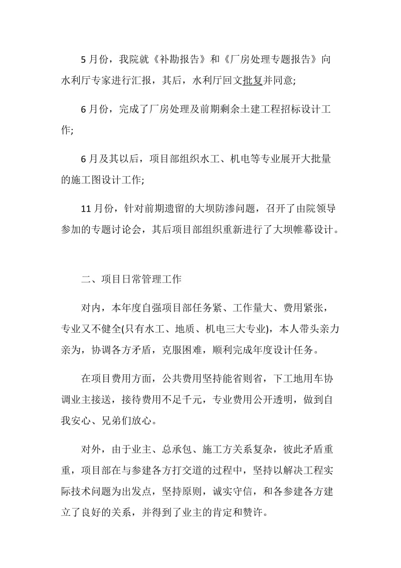 项目经理述职报告精选.doc_第2页