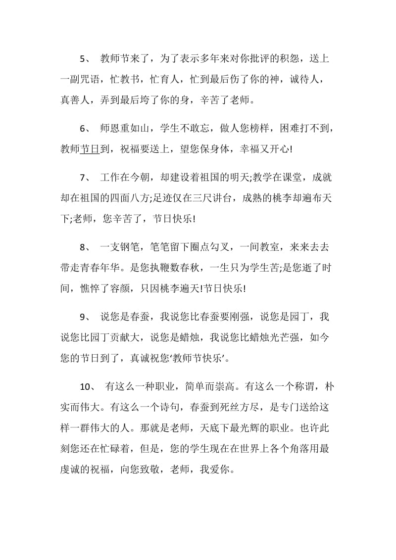 送给教师的赠言最新合集.doc_第2页