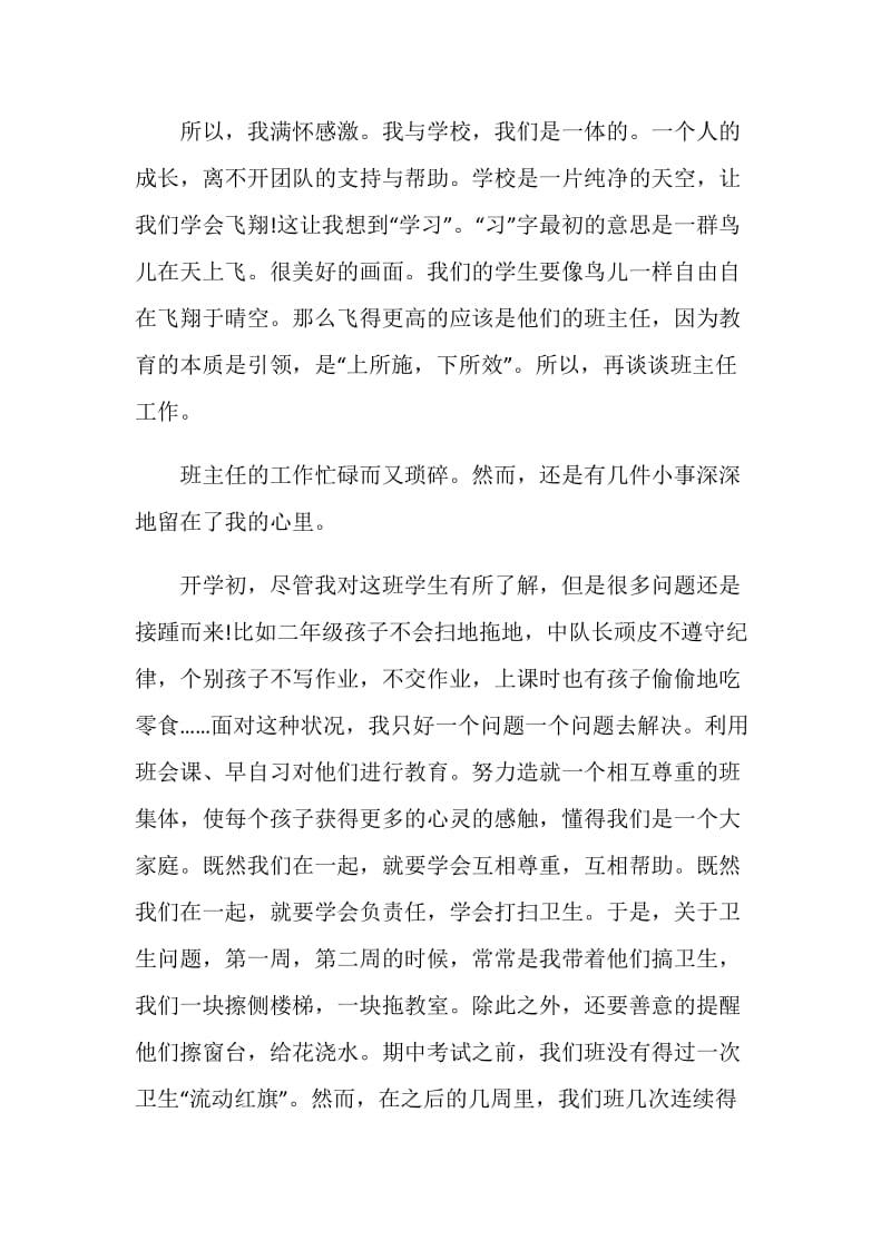 小学教师个人述职报告精彩推荐.doc_第3页