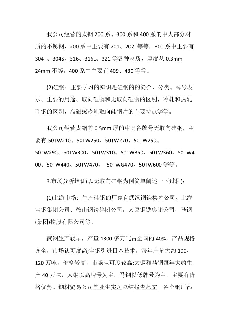 2020钢材销售年终总结范文.doc_第2页