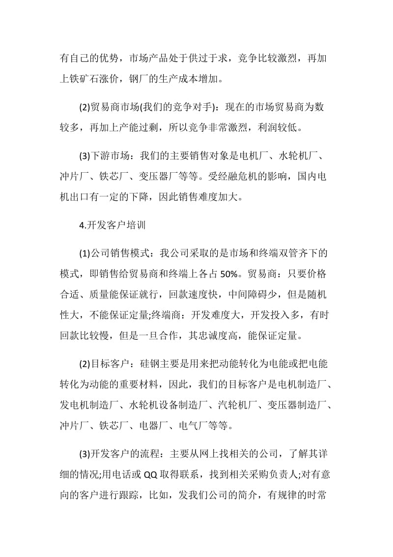 2020钢材销售年终总结范文.doc_第3页