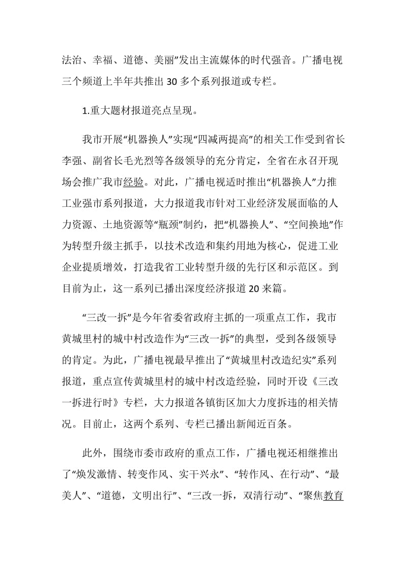 员工上半年工作总结范文5篇2020.doc_第2页