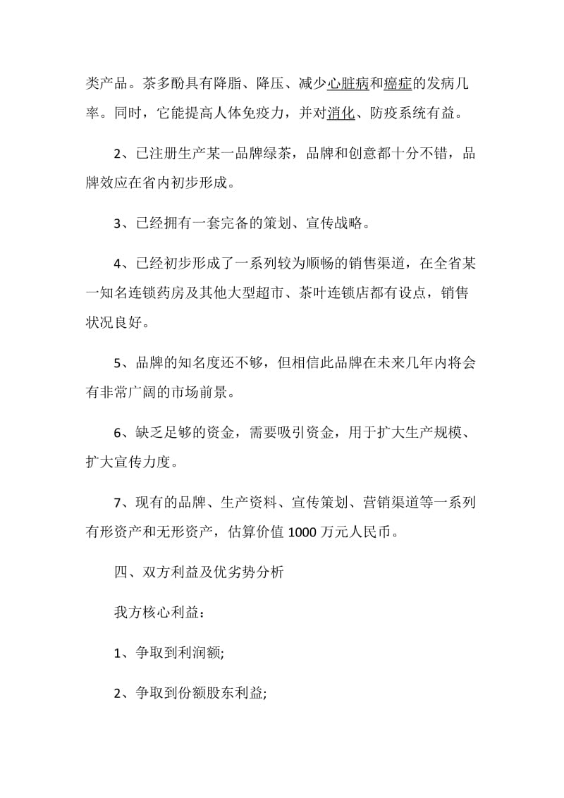 商务谈判方案2020谈判方案汇总.doc_第3页