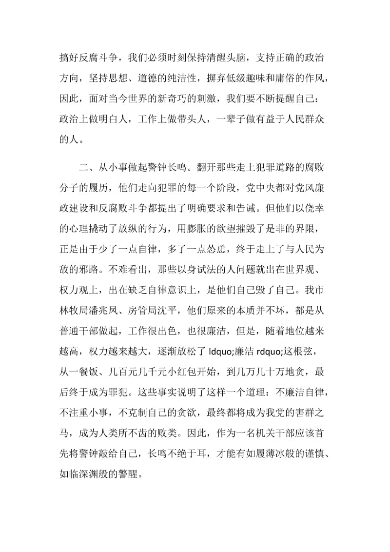 2020党员参加主题教育的收获心得5篇.doc_第2页