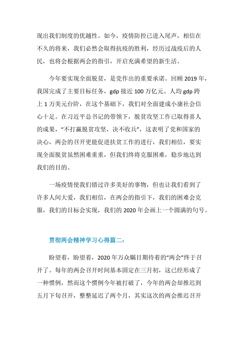 最新贯彻两会精神学习心得范文初三年级700字.doc_第2页