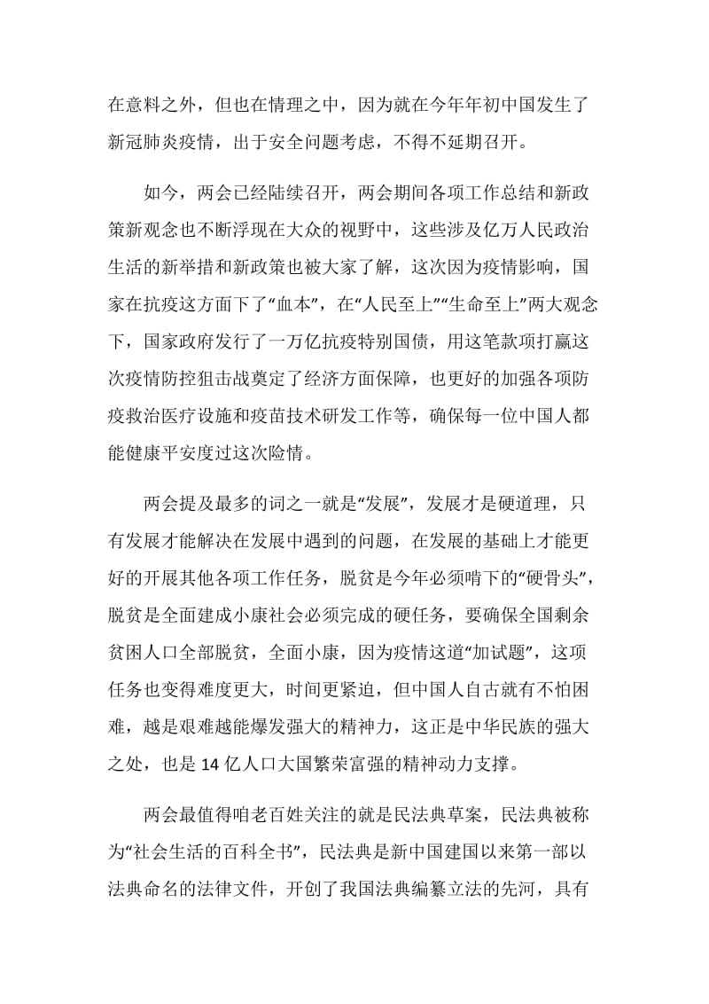 最新贯彻两会精神学习心得范文初三年级700字.doc_第3页