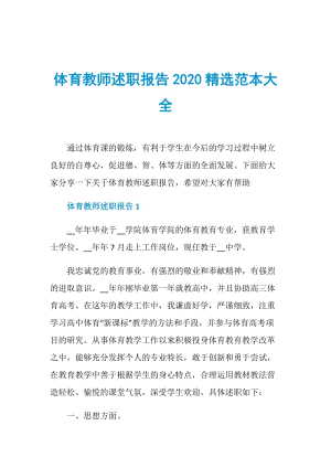 体育教师述职报告2020精选范本大全.doc