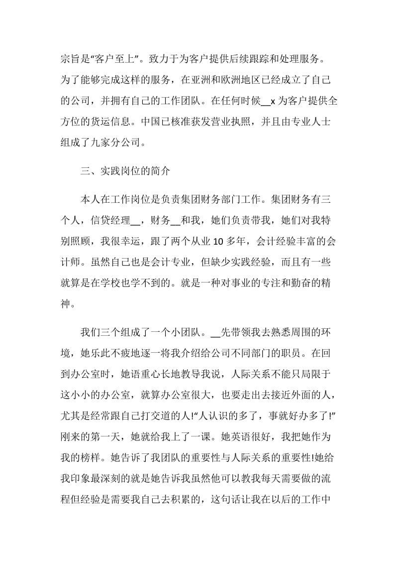 会计社会实践报告范文精选大全.doc_第2页