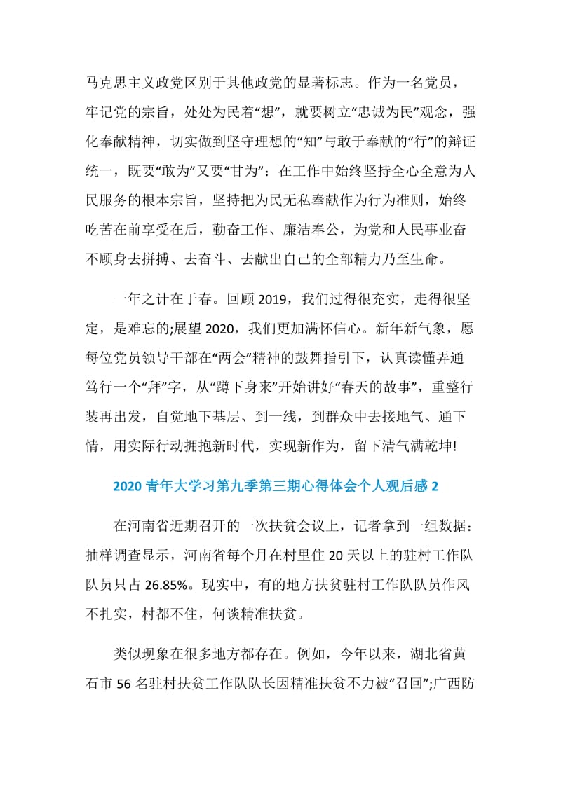 2020青年大学习第九季第三期心得体会个人观后感5篇精选.doc_第3页