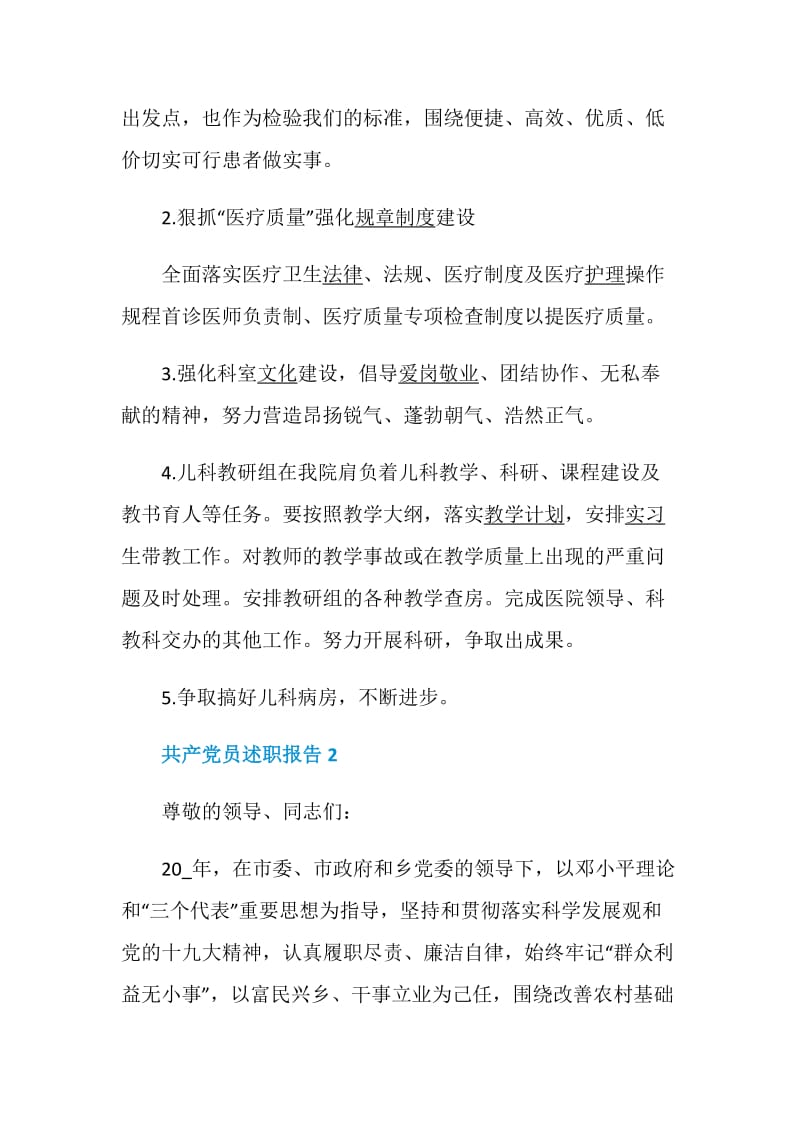 共产党员述职报告阅读精选.doc_第2页