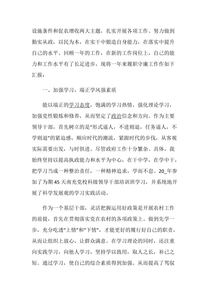 共产党员述职报告阅读精选.doc_第3页