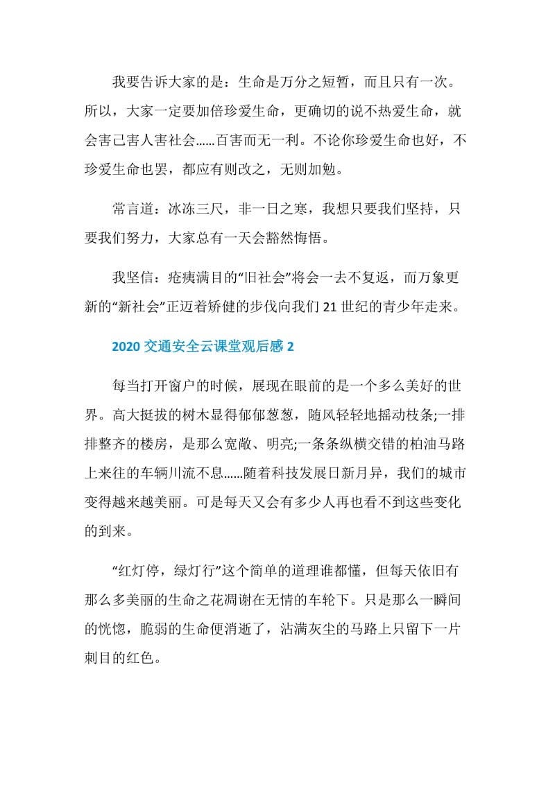 最新观看2020交通安全云课堂心得体会观后感精选汇总.doc_第2页