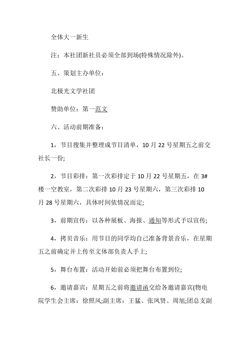 大学晚会策划案实施方案汇总.doc_第2页