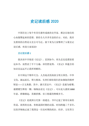 史记读后感2020.doc