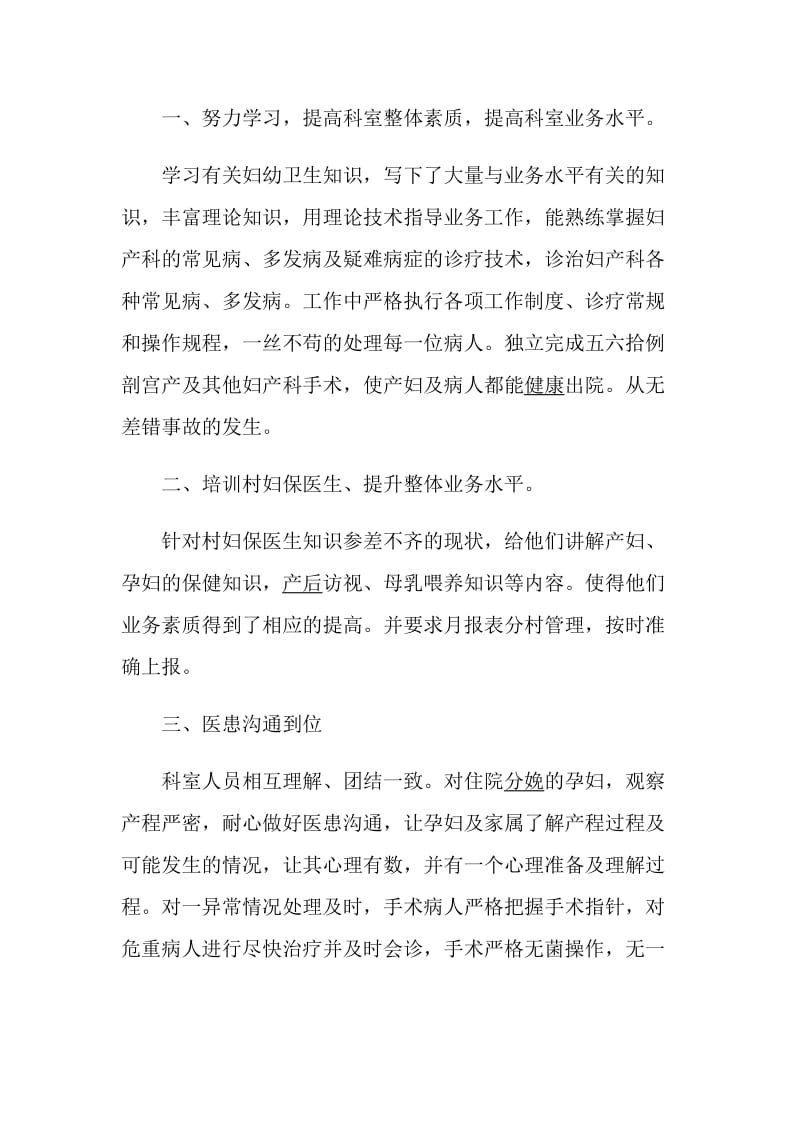 晋升副主任医师述职报告总结范文.doc_第2页