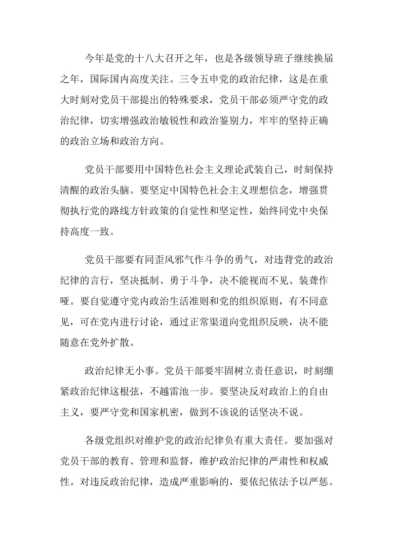 精选2019年推荐的党的纪律的心得体会五篇.doc_第2页