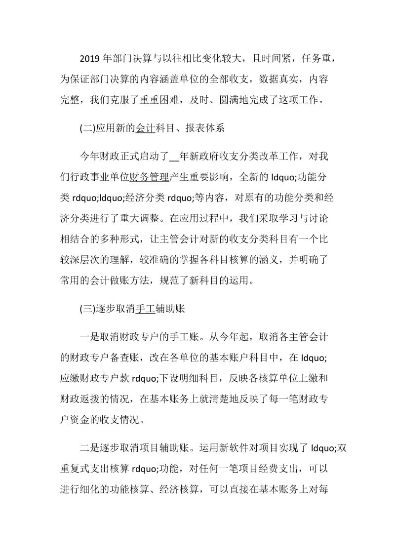 事业单位财务年终工作总结以及2020计划.doc_第2页