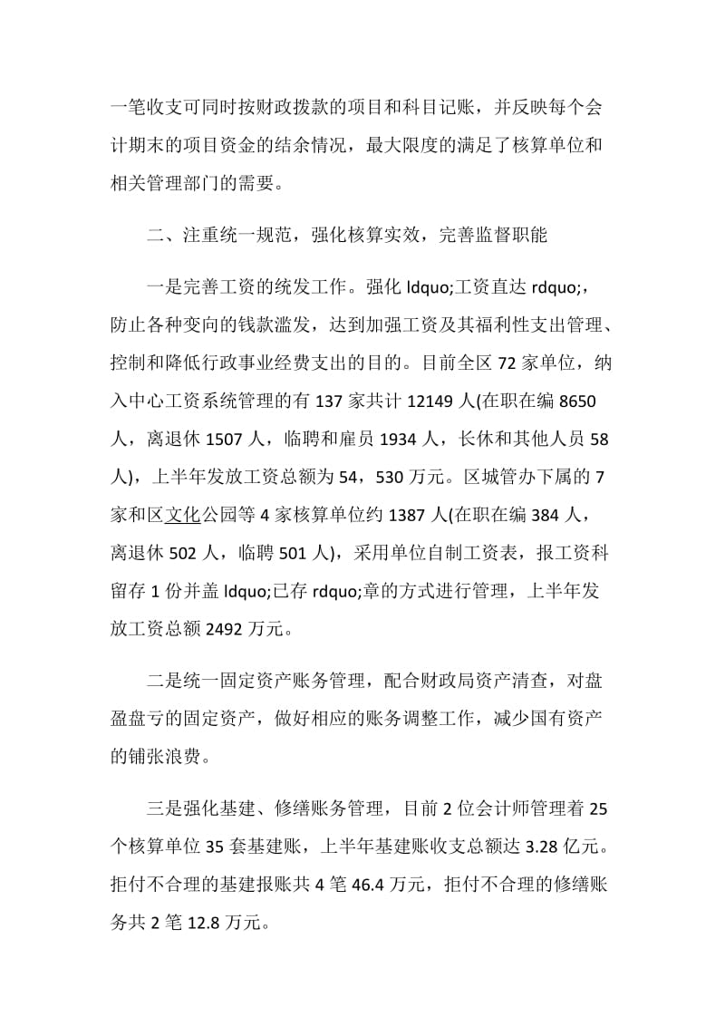 事业单位财务年终工作总结以及2020计划.doc_第3页