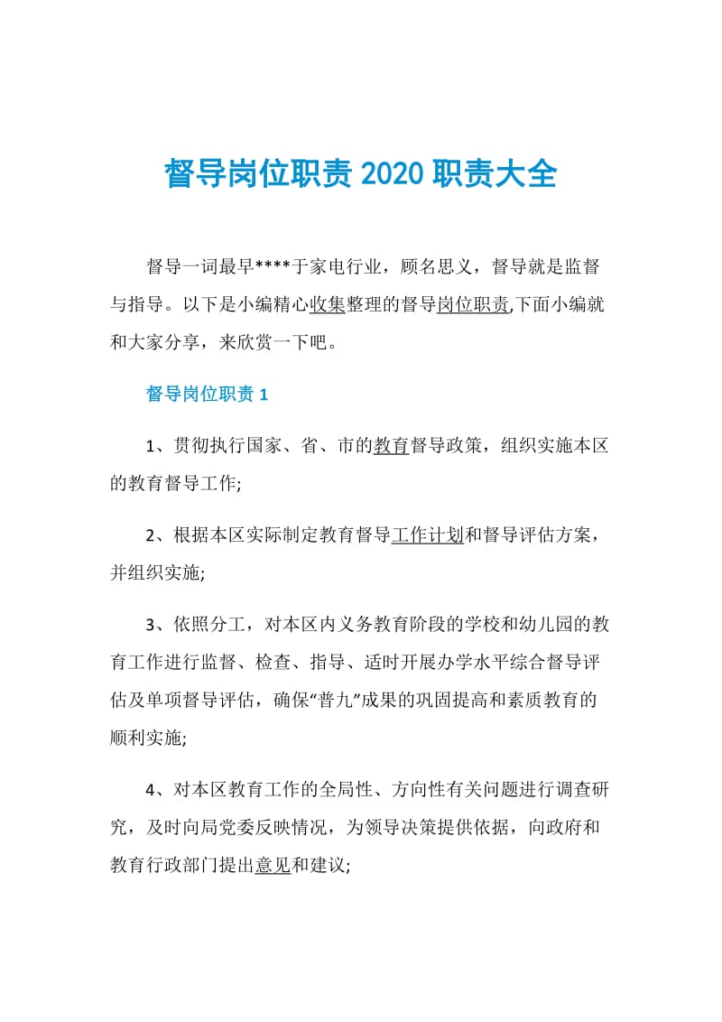 督导岗位职责2020职责大全.doc_第1页