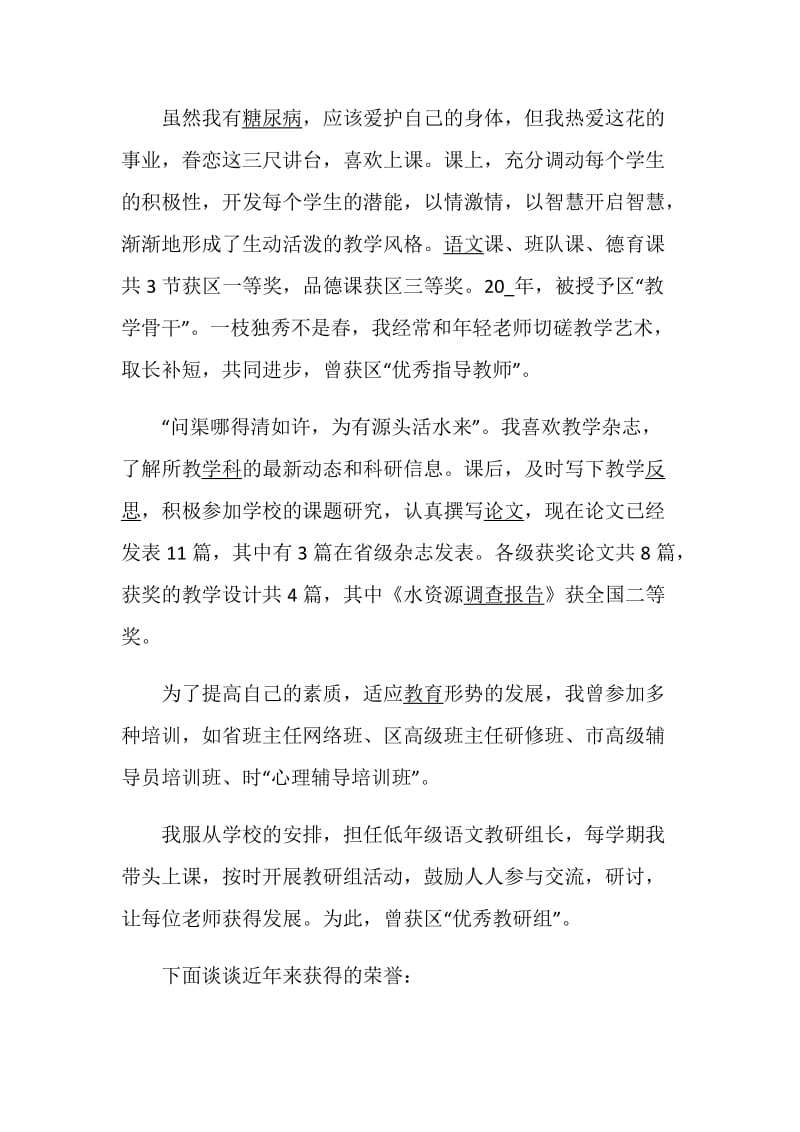 高级教师述职报告优质范文.doc_第2页