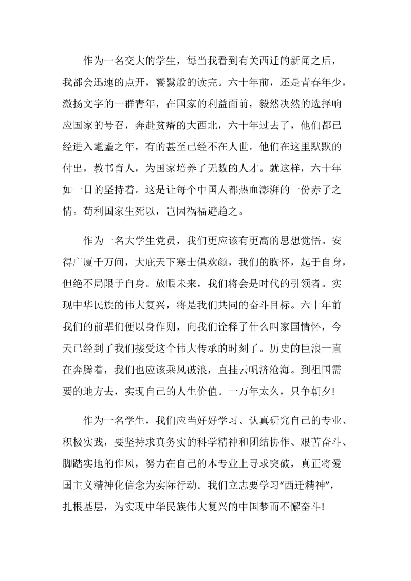 教师学习弘扬西迁精神心得体会2020.doc_第3页