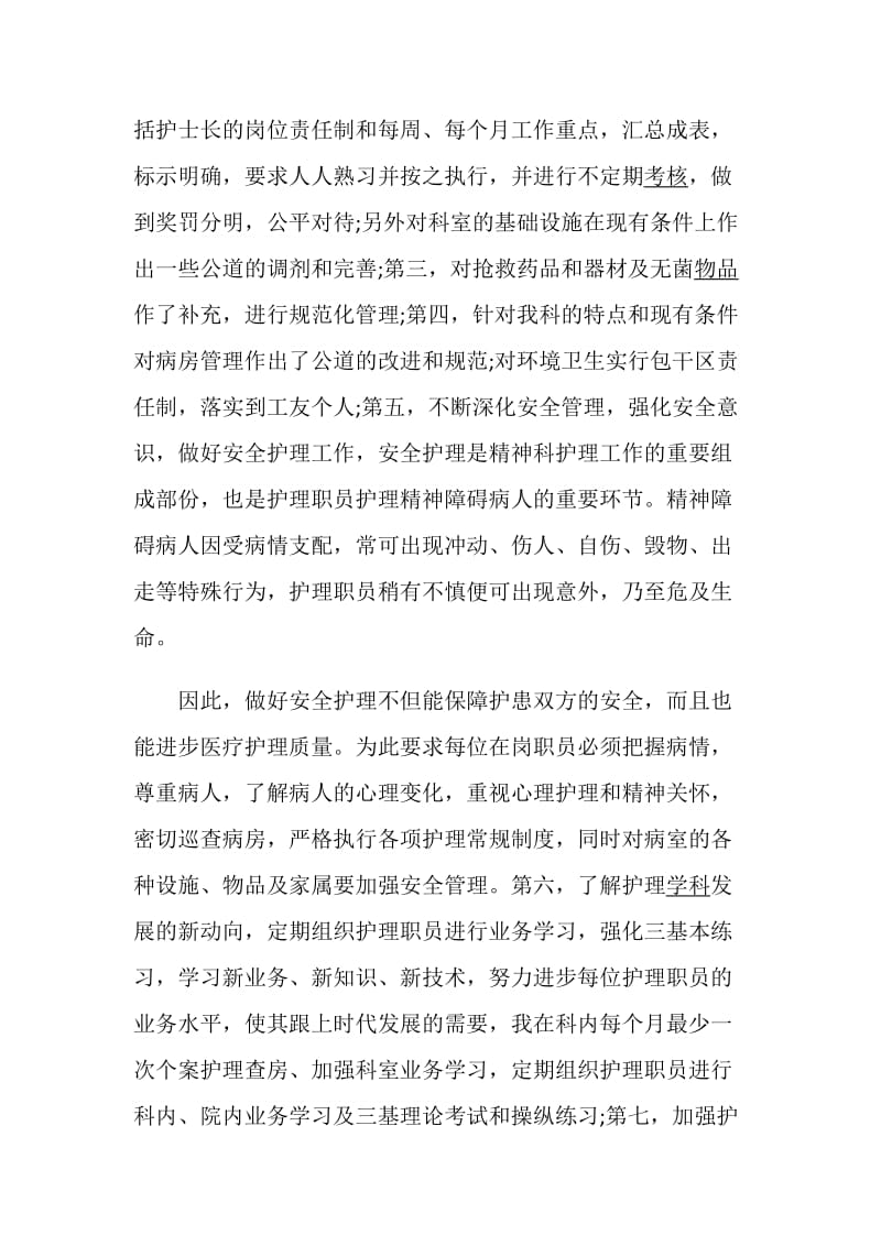 护士长述职报告合集.doc_第2页