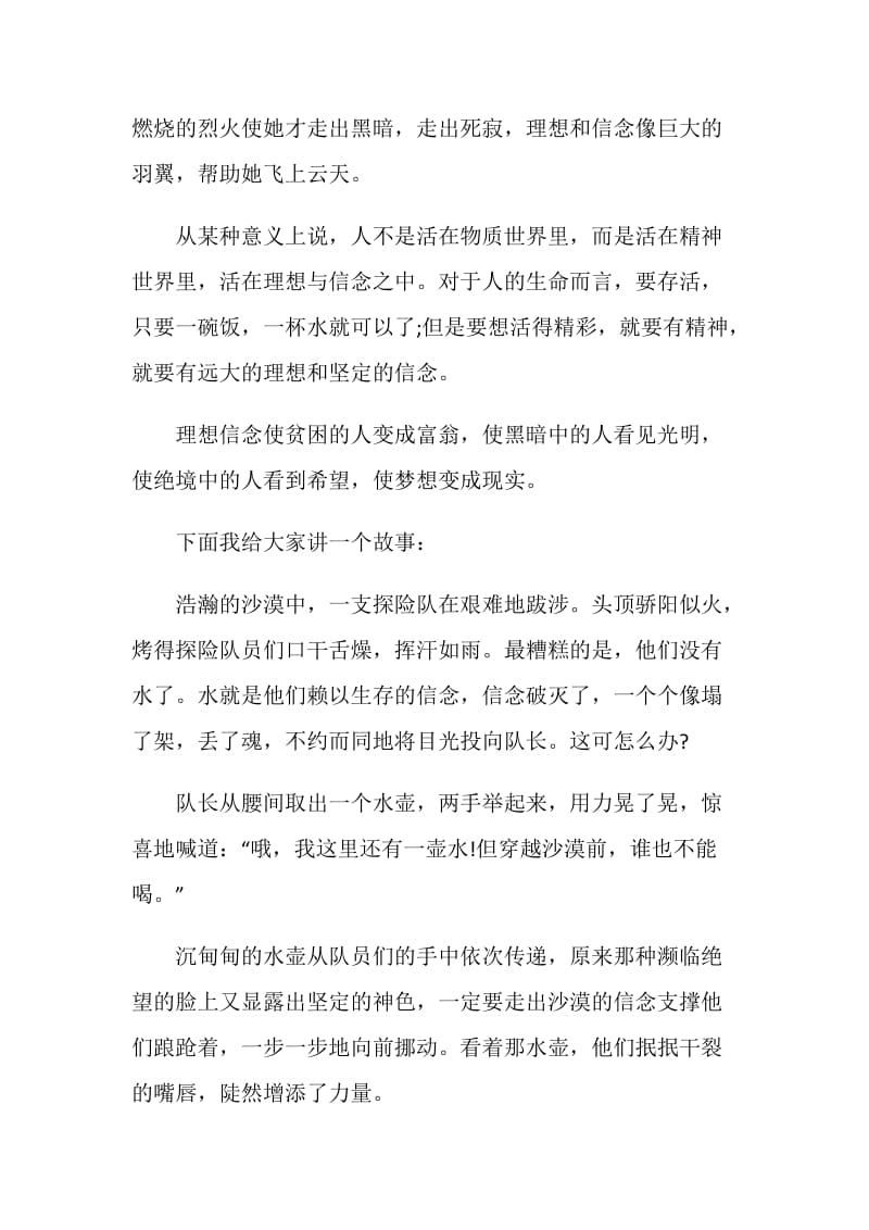 关于儿童二年级主题班会范文总汇.doc_第2页