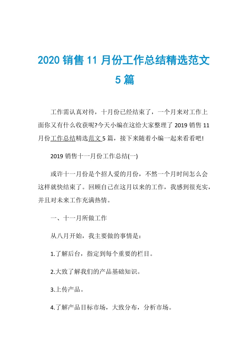 2020销售11月份工作总结精选范文5篇.doc_第1页