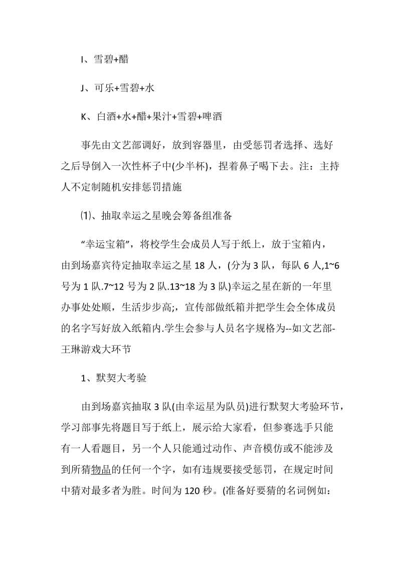 大学晚会策划案2020方案大全.doc_第3页