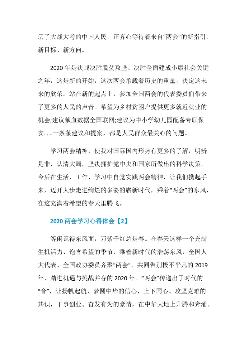 2020两会学习心得体会范文素材500字精选5篇.doc_第2页