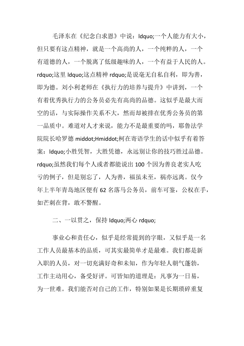 公务员岗前培训学习心得体会范文.doc_第2页