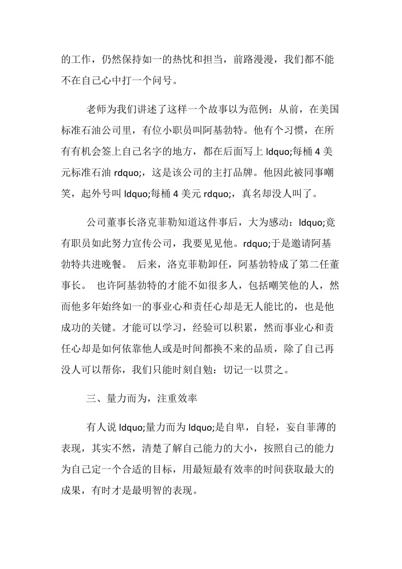 公务员岗前培训学习心得体会范文.doc_第3页