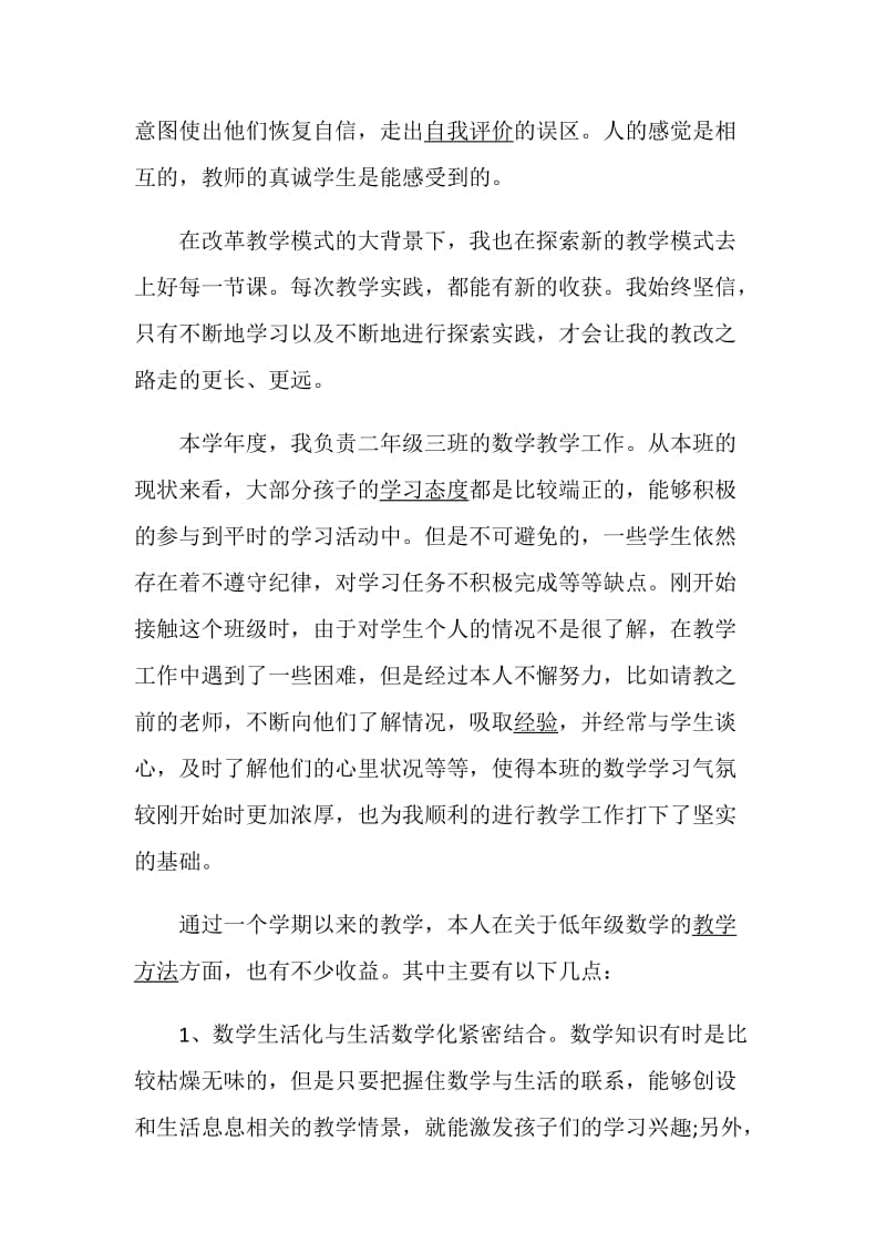 数学教师述职报告精编整合.doc_第2页