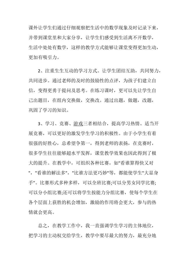 数学教师述职报告精编整合.doc_第3页