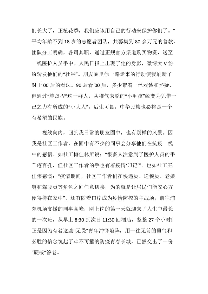 “筑起防疫青春长城”主题团课学习心得体会5篇.doc_第2页